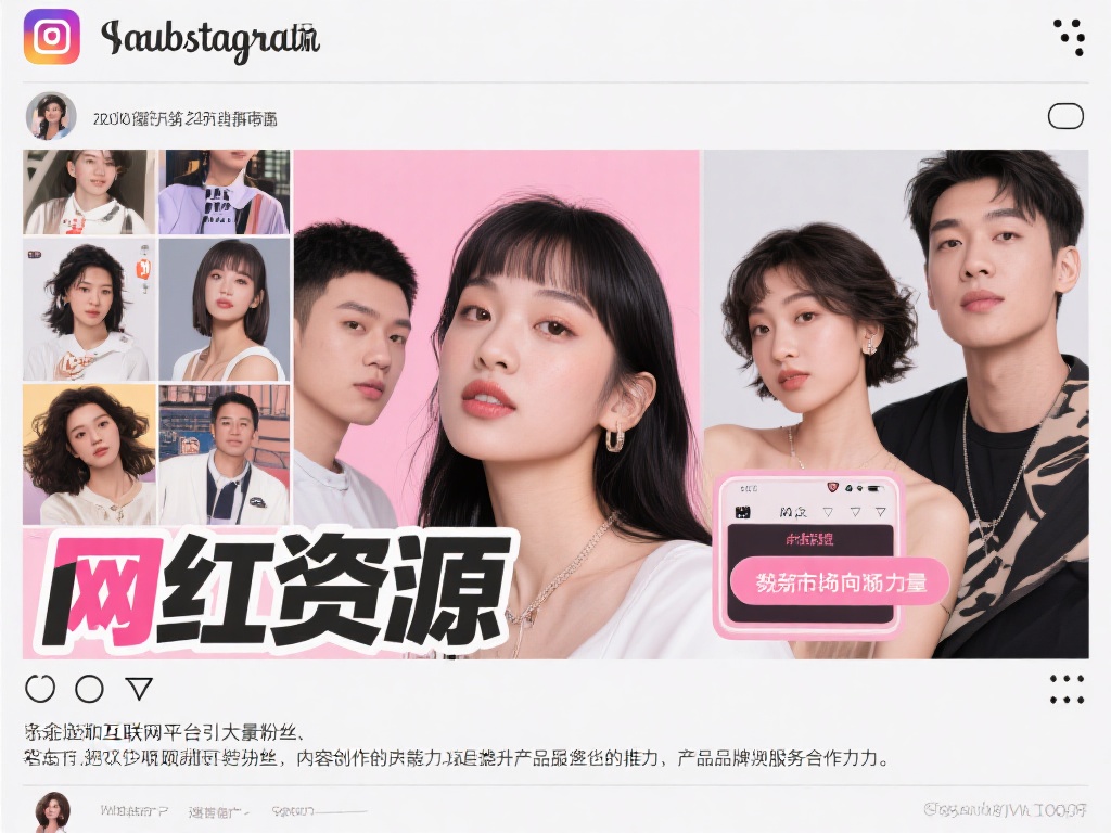 网红资源，顾名思义，泛指那些能够通过互联
